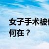 女子手术被偷拍下架视频就够了吗 隐私保护何在？