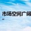 市场空间广阔！河南推动低空经济乘势“起飞”