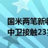 国米两笔新收入 欧洲杯补偿金超过巴萨 海选中卫接触23岁空霸