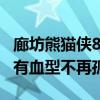 廊坊熊猫侠8年救助患者千余人 爱心汇聚，稀有血型不再孤独