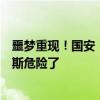 噩梦重现！国安“雪崩式”输球，被上港打没自信，苏亚雷斯危险了