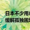 日本不少用户开始与AI约会和结婚 虚拟爱情缓解孤独困境