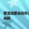 香港消委会向农夫山泉“致歉”：一场“乌龙”背后的饮水真相