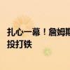 扎心一幕！詹姆斯无视库里空位单挑翻车 过人失败险被断强投打铁