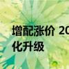 增配涨价 2025款奥迪A6旅行将上市 配置优化升级