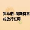 罗马诺: 朗斯有意切尔西后卫萨尔, 已经进行初步的谈判 蓝军或放行在即