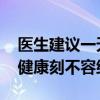 医生建议一天内不要多次用洗发水 保护头皮健康刻不容缓