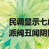 民调显示七成日本民众不希望岸田连任首相 派阀丑闻阴影难散