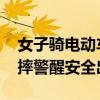 女子骑电动车闯机动车道被猛烈撞到 头部重摔警醒安全出行