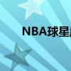 NBA球星库里首战奥运：为金牌而来