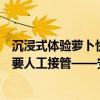 沉浸式体验萝卜快跑无人驾驶出租车：舒适性欠佳，仍然需要人工接管——安全双保险待加强
