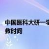 中国医科大研一学生医院实验室猝死 各方回应，家属质疑抢救时间