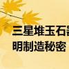 三星堆玉石器“生产车间”找到了 揭示古文明制造秘密