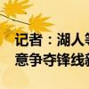 记者：湖人等队关注卡梅隆·约翰逊，多队有意争夺锋线新星