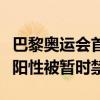 巴黎奥运会首例，伊拉克柔道选手兴奋剂检测阳性被暂时禁赛