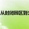 从封闭园区到公开道路，无人配送车落地加速
