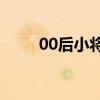 00后小将冲击中国队巴黎奥运首金