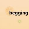 begging you歌词翻译（begging）