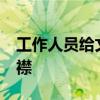 工作人员给文物除尘&#32;汗水打湿衣襟