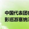 中国代表团在奥运开幕式第41位出场 浪漫光影巡游塞纳河