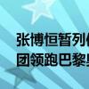 张博恒暂列体操资格赛个人全能第一 中国男团领跑巴黎奥运