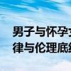 男子与怀孕女子同居后连卖两名婴儿 挑战法律与伦理底线