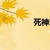 死神恋次头像（死神恋次）