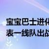 宝宝巴士进化中！切尔西青训小将乔治首次代表一线队出战