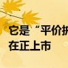 它是“平价护眼菜”！还能补钙、抗衰老，现在正上市