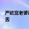 严屹宽老婆遇水果刺客 天价杨梅让人瞠目结舌