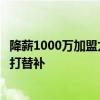 降薪1000万加盟太阳！第一组织控卫，牛掰！可能逼到比尔打替补