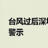 台风过后深圳天降生蚝 民众赶海热潮与安全警示