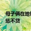 母子俩在地铁站大打出手 冲动背后，法律严惩不贷