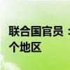联合国官员：苏丹人道主义灾难可能蔓延至整个地区