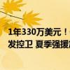 1年330万美元！泰厄斯-琼斯签约太阳辅助三巨头 将竞逐首发控卫 夏季强援加盟