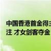 中国香港首金得主江旻憓是法学博士，曾因撞脸林志玲受关注 才女剑客夺金