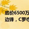 底价6500万欧！巴萨赚疯了，新月锁定顶级边锋，C罗夺冠无望