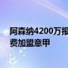 阿森纳4200万报价新10号！土超引进中超前锋，德赫亚免费加盟意甲