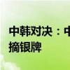 中韩对决：中国射箭女团奥运夺银，惜败韩国摘银牌
