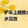 铲车上路推水遭质疑 县政府回应 暴雨应急排水见效