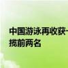 中国游泳再收获一枚奖牌！女子100蝶张雨霏摘铜，美国包揽前两名