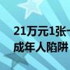 21万元1张卡？央视曝光 天价卡牌背后的未成年人陷阱