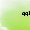 qq1汽车（qq汽车工厂）
