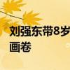 刘强东带8岁女儿现身巴黎 父女情深共绘幸福画卷