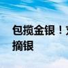 包揽金银！刘洋夺体操男子吊环金牌 邹敬园摘银