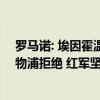 罗马诺: 埃因霍温约1000万欧报价范登贝尔赫, 但立即被利物浦拒绝 红军坚守防线