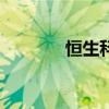 恒生科技指数跌幅扩大至3%