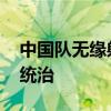 中国队无缘射箭男团奖牌 韩国夺金展现强势统治