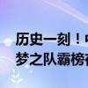 历史一刻！中国跳水奥运金牌总数超过美国 梦之队霸榜在望