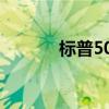 标普500指数期货跌幅达3.3%